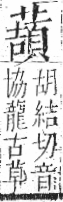 字彙 