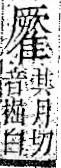 字彙 