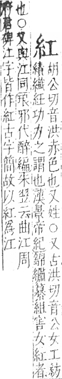 字彙 卷九．糸部．頁26．左