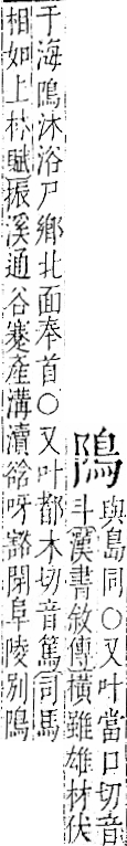 字彙 卷一二．阜部．頁37．右