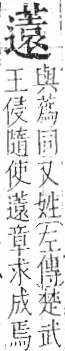 字彙 卷一○．艸部．頁43．右