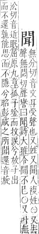 字彙 卷九．耳部．頁72．左