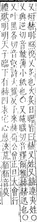 字彙 卷一一．赤部．頁50．右