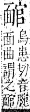 字彙 