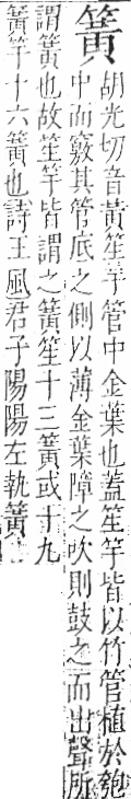 字彙 卷九．竹部．頁16．右