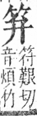 字彙 