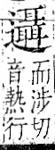 字彙 