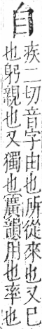 字彙 卷九．自部．頁94．左