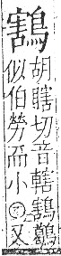 字彙 