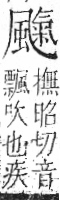 字彙 