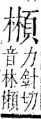 字彙 