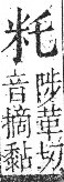 字彙 