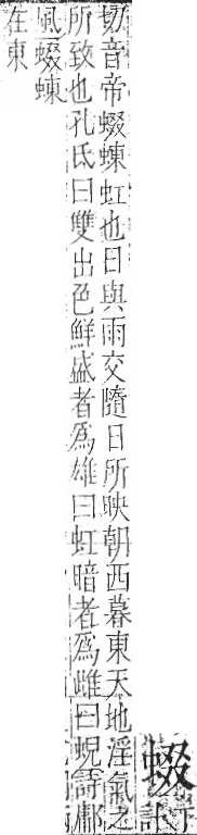 字彙 卷一○．虫部．頁67．左