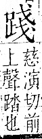 字彙 