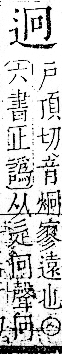 字彙 