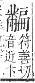 字彙 