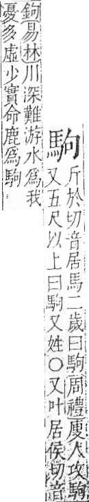 字彙 卷一三．馬部．頁3．右