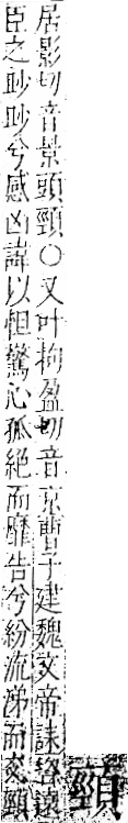 字彙 卷一二．頁部．頁73．右