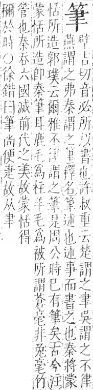 字彙 卷九．竹部．頁4．左