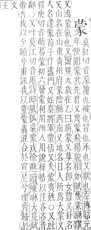 字彙 卷一○．艸部．頁27．左