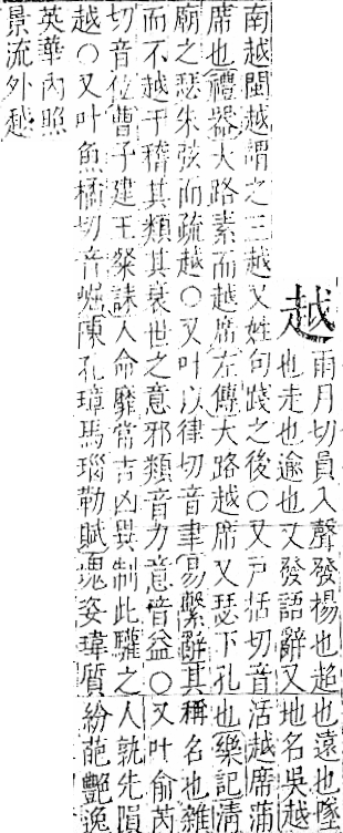 字彙 卷一一．走部．頁52．左