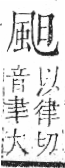 字彙 