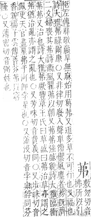 字彙 卷一○．艸部．頁8．左