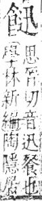 字彙 