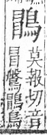 字彙 