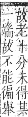 字彙 卷九．老部．頁65．右