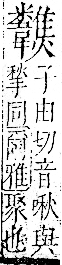 字彙 