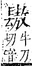 字彙 