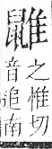 字彙 