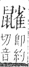 字彙 