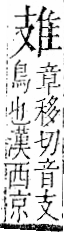 字彙 