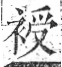 字彙 