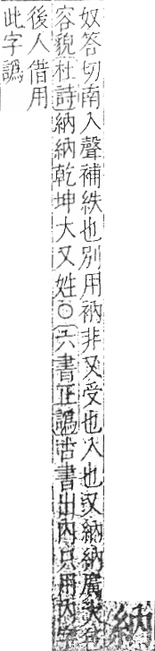 字彙 卷九．糸部．頁27．右