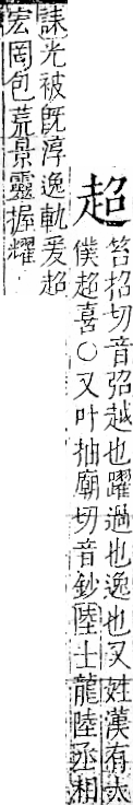 字彙 卷一一．走部．頁52．右