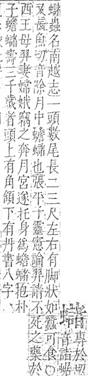 字彙 卷一○．虫部．頁80．右