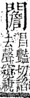 字彙 