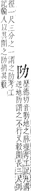 字彙 卷一二．阜部．頁29．右