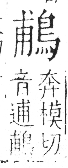 字彙 