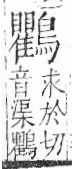 字彙 