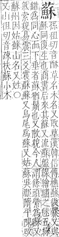 字彙 卷一○．艸部．頁49．左