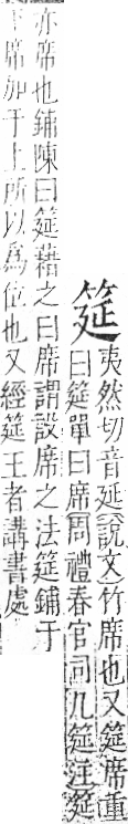 字彙 卷九．竹部．頁7．右