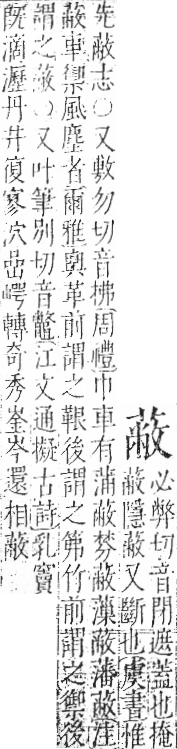 字彙 卷一○．艸部．頁36．右