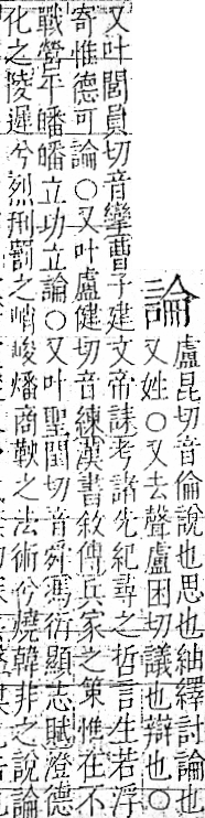 字彙 卷一一．言部．頁20．左