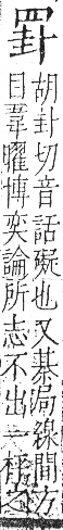 字彙 