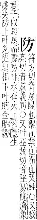 字彙 卷一二．阜部．頁30．右