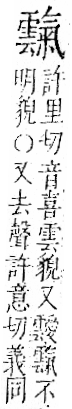 字彙 卷一二．雨部．頁52．右